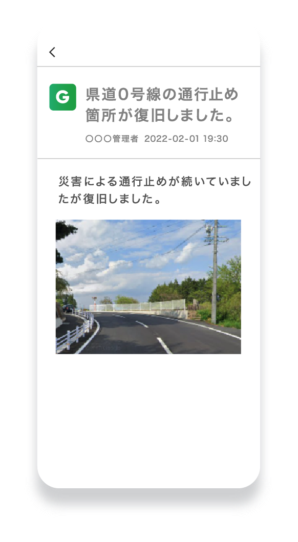 地震による災害情報や避難所情報など住民に必要な情報を画像でもお届けします。